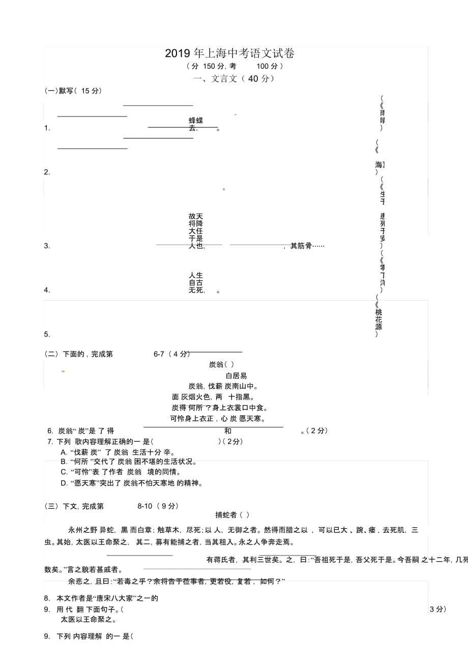 2019年中考语文试题(word版,有答案)_第1页