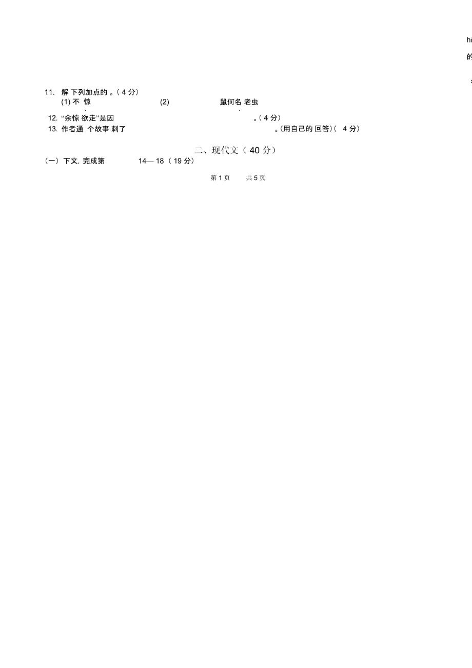 2019年中考语文试题(word版,有答案)_第3页