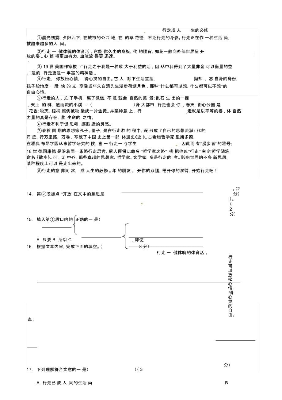 2019年中考语文试题(word版,有答案)_第4页