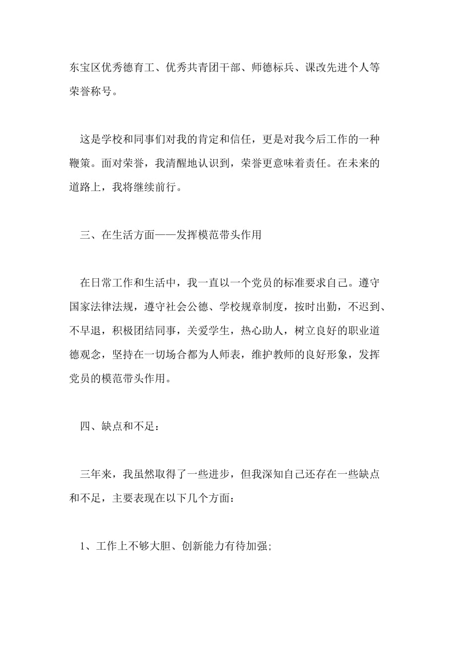 最新教师思想汇报范文2020_第3页