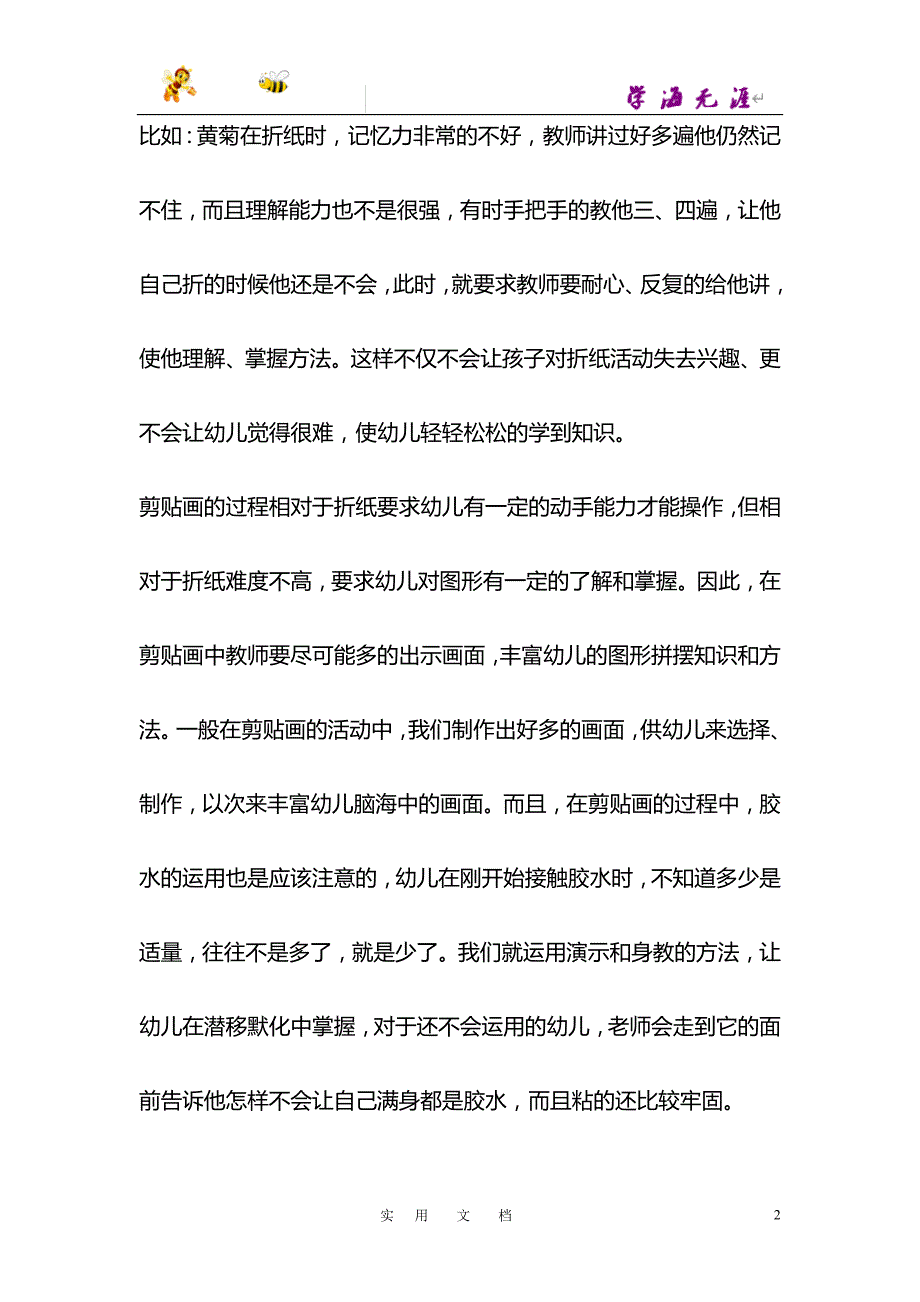 中一专题游戏总结_第2页