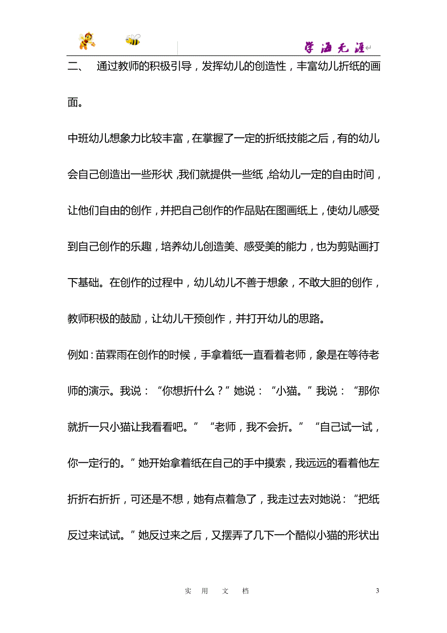 中一专题游戏总结_第3页