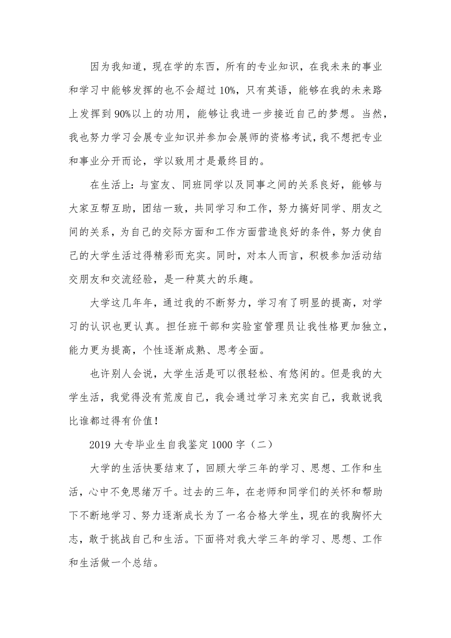 2021大专毕业生自我鉴定1000字（可编辑）_第2页