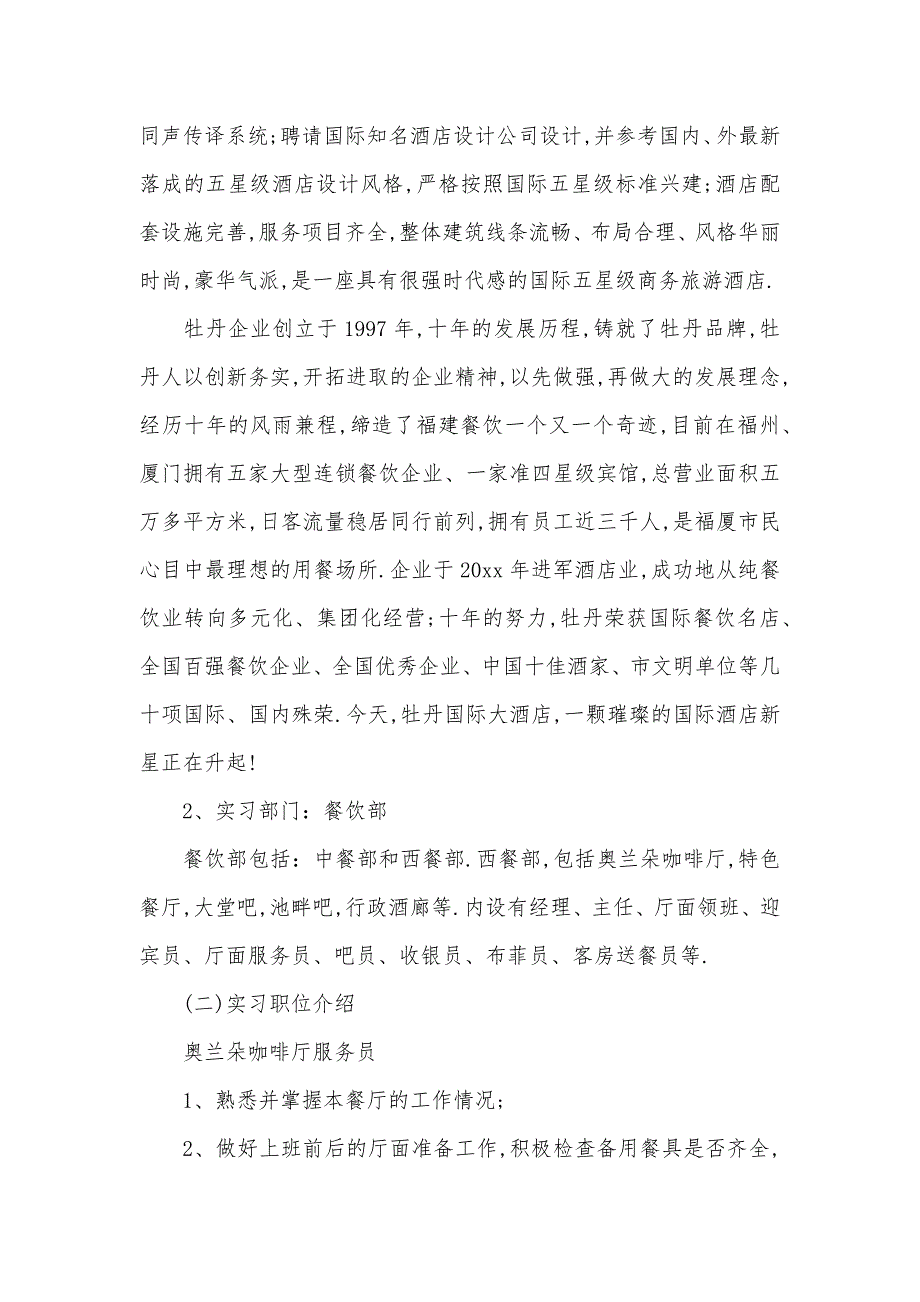 2020最新酒店实习生自我鉴定（可编辑）_第2页