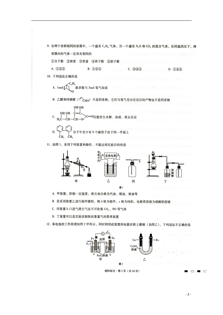 云南省高考化学复习质量监测卷三（扫描版）_第2页