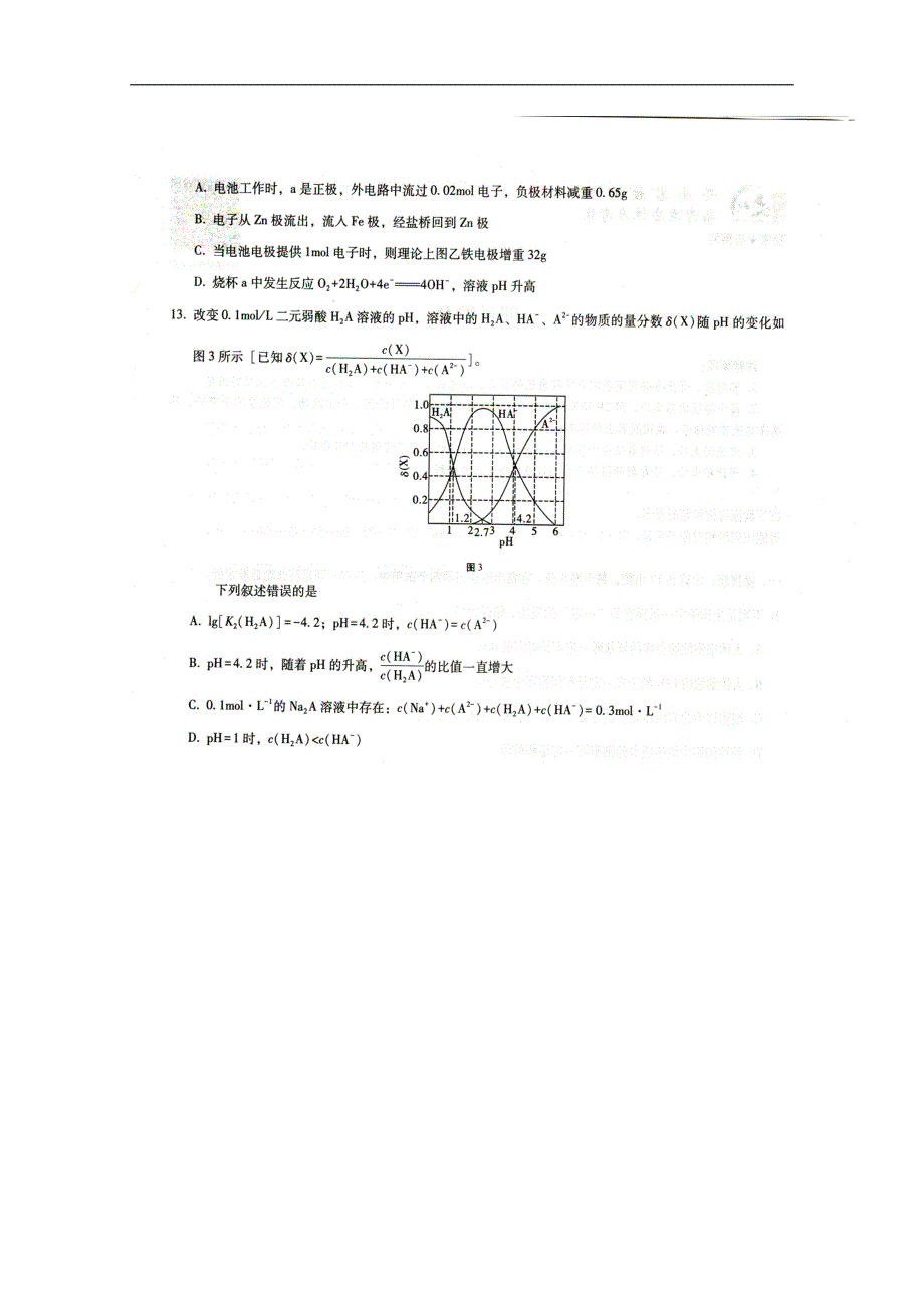 云南省高考化学复习质量监测卷三（扫描版）_第3页