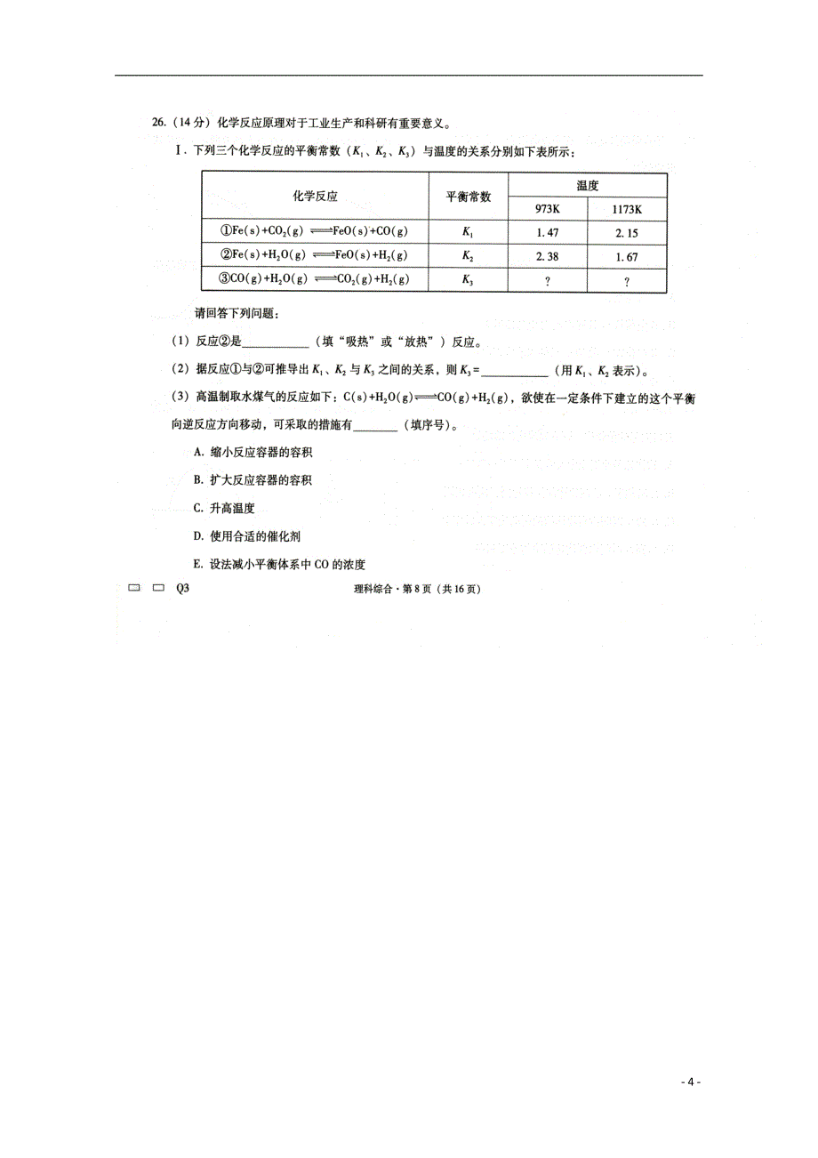云南省高考化学复习质量监测卷三（扫描版）_第4页