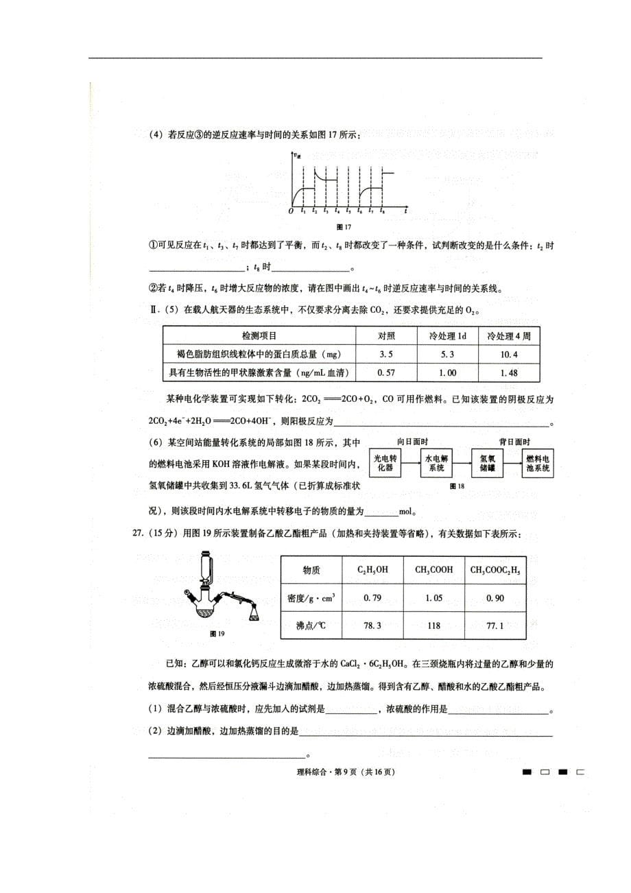 云南省高考化学复习质量监测卷三（扫描版）_第5页