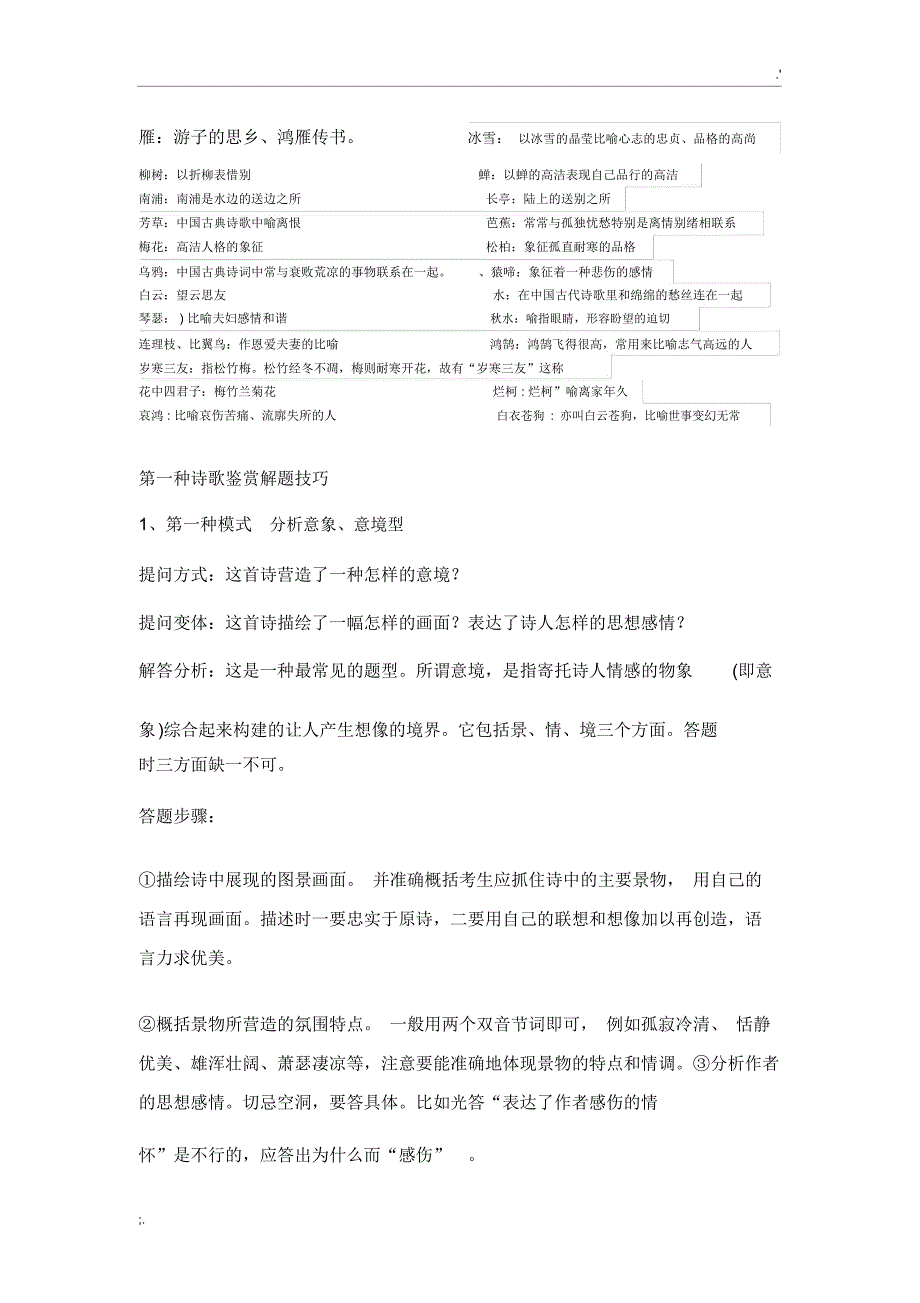 初中诗歌鉴赏答题技巧(2)_第2页