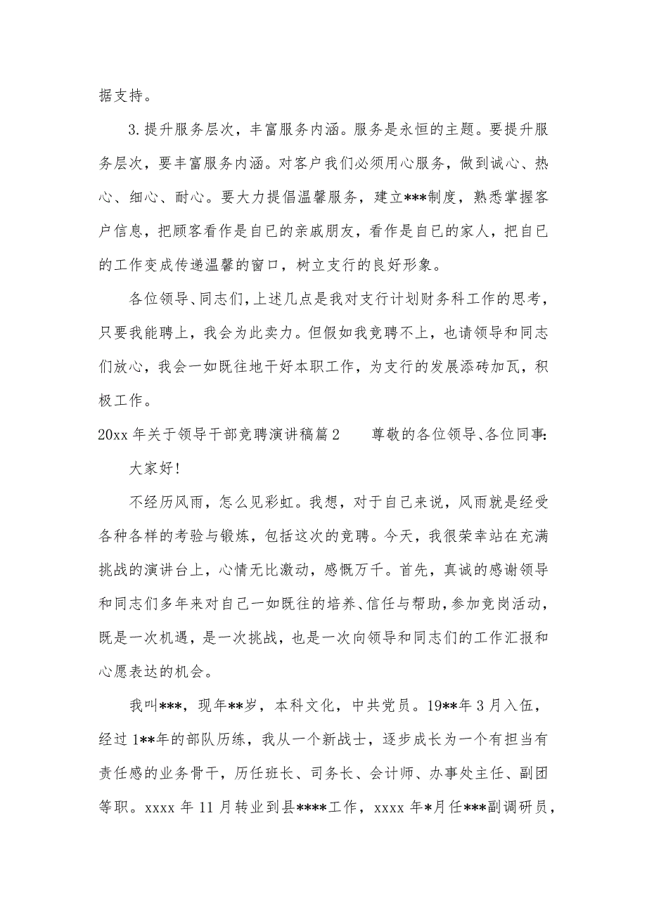 2020年关于领导干部竞聘演讲稿（可编辑）_第3页