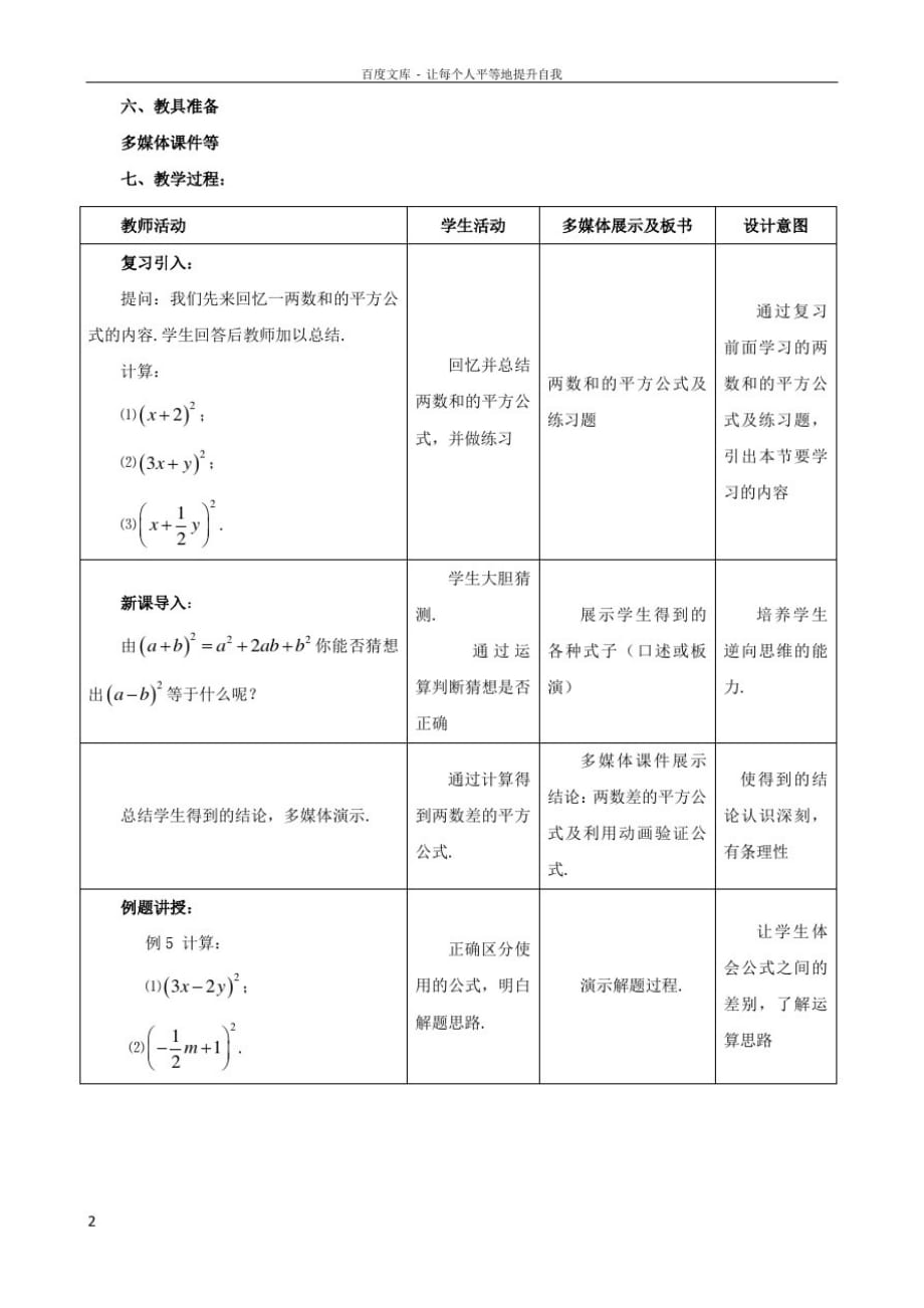 八年级数学上册12_3乘法公式2两数和差的平方教学设计新版华东师大版_第2页