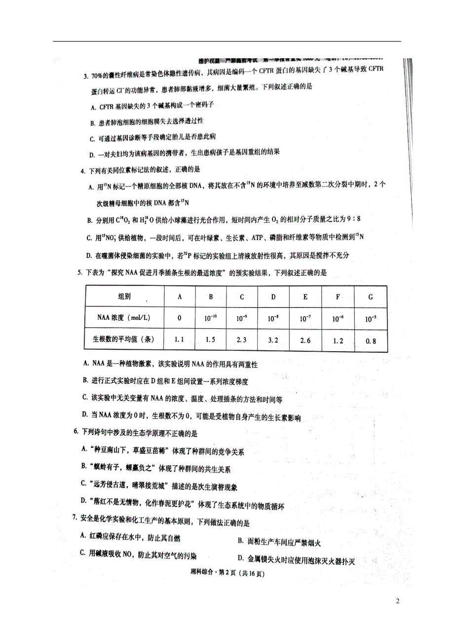 云南省高考理综适应性月考试题（七）（扫描版）_第2页
