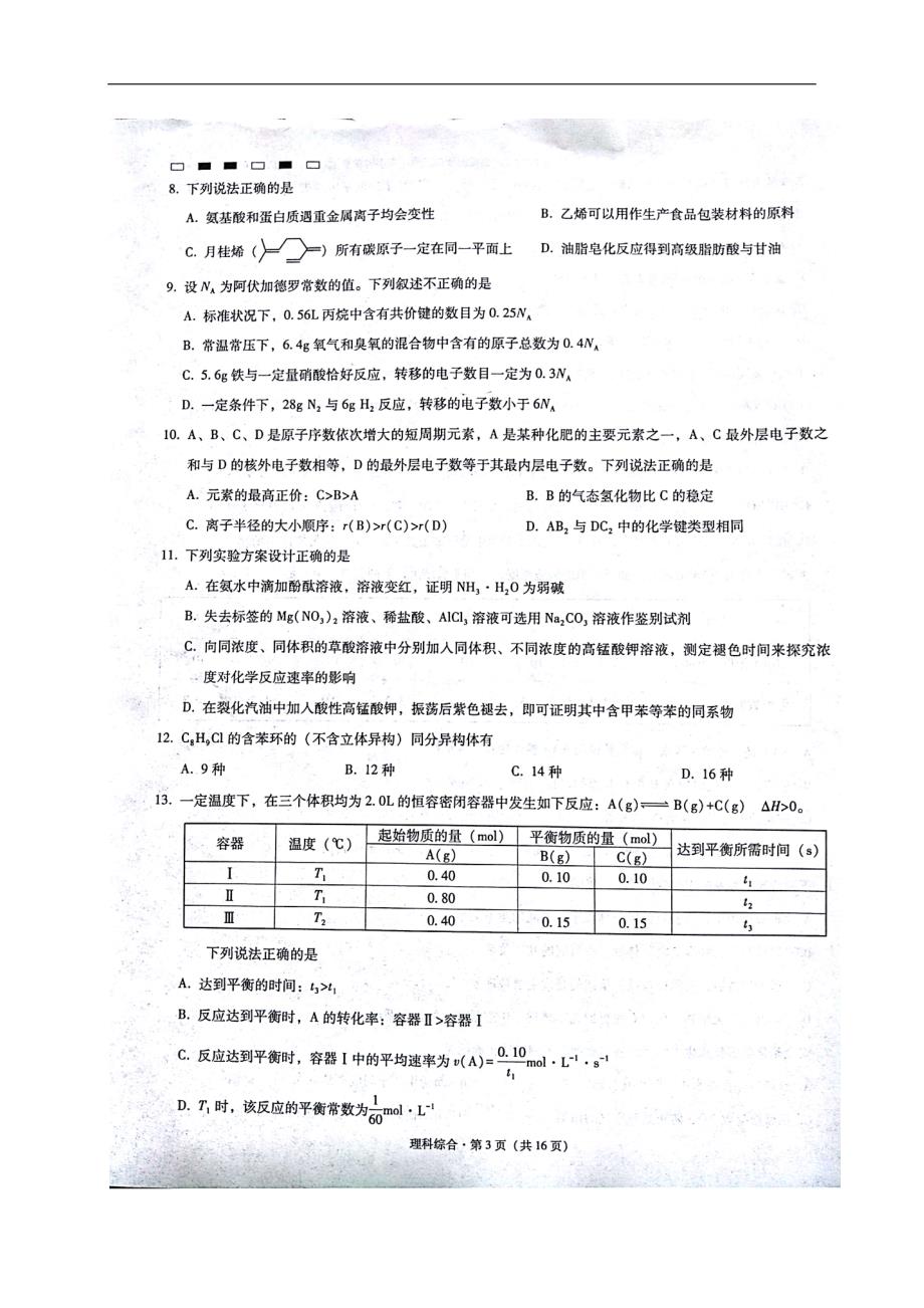 云南省高考理综适应性月考试题（七）（扫描版）_第3页