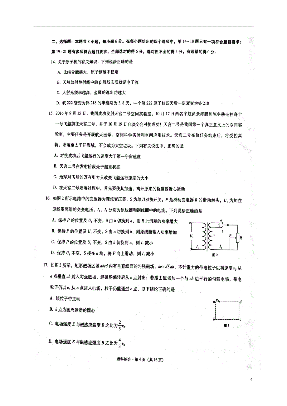 云南省高考理综适应性月考试题（七）（扫描版）_第4页