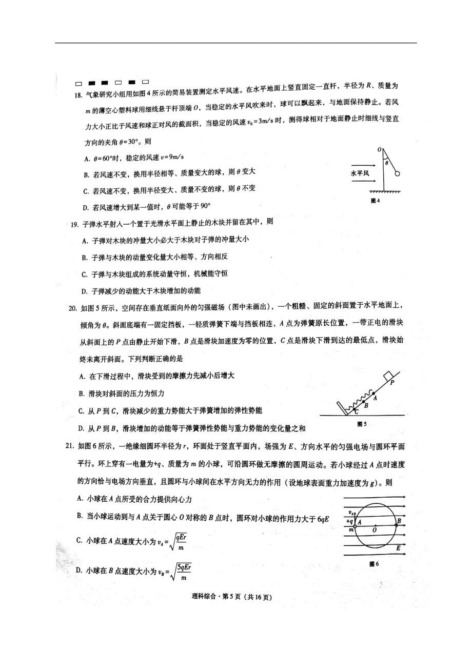 云南省高考理综适应性月考试题（七）（扫描版）_第5页