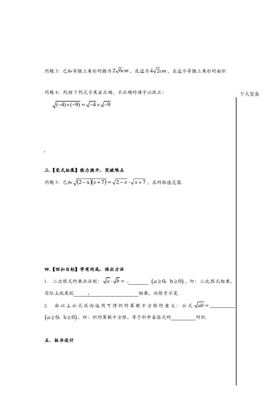苏科初中数学八年级下册《12.2二次根式的乘除》教案(11)_第2页