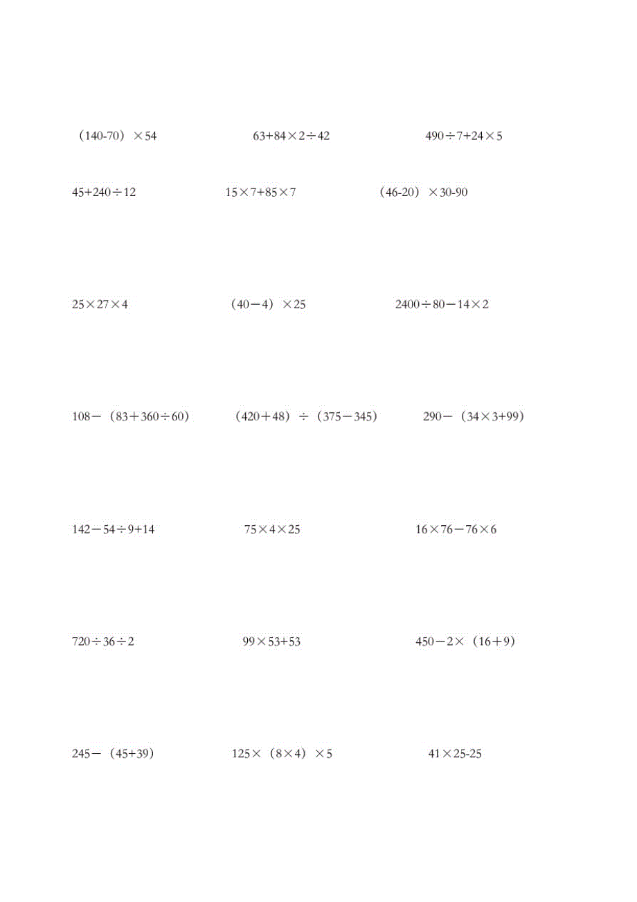 新人教版小学四年级数学上册专项练习：脱式计算题_第2页