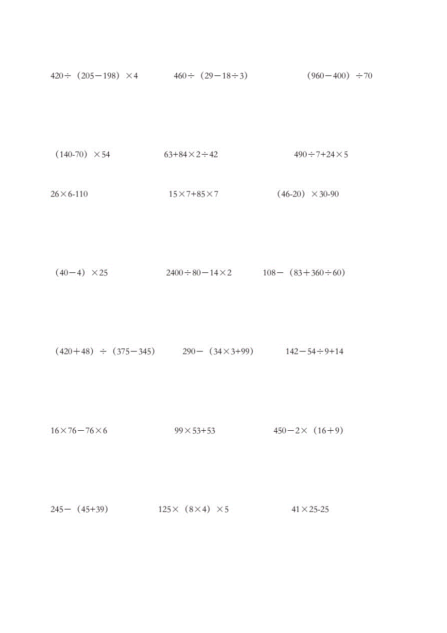 新人教版小学四年级数学上册专项练习：脱式计算题_第3页