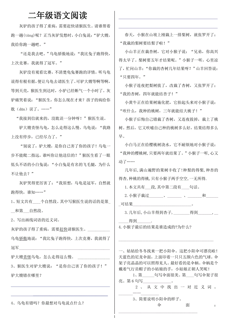 二年级语文阅读理解练习（2020年10月整理）.pdf_第1页