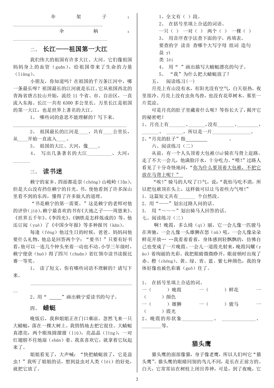 二年级语文阅读理解练习（2020年10月整理）.pdf_第2页