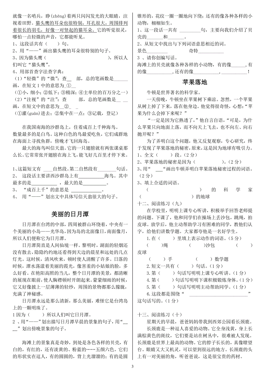 二年级语文阅读理解练习（2020年10月整理）.pdf_第3页