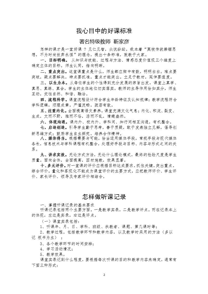 教师业务学习材料（2020年10月整理）.pptx_第2页