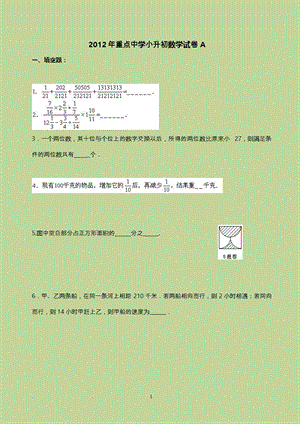 小升初数学模拟试卷（2020年10月整理）.pptx