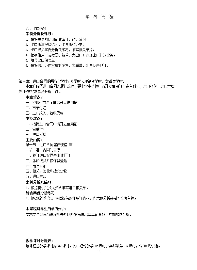 国际贸易单证实务教学大纲（2020年10月整理）.pptx_第3页