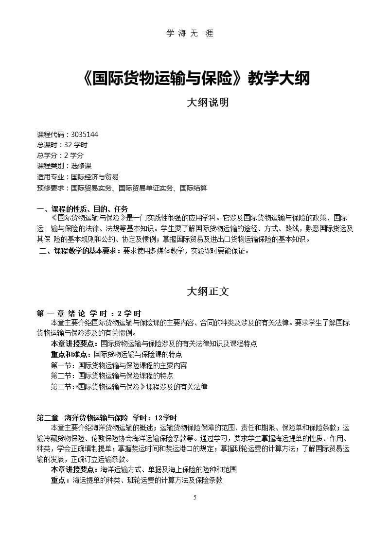 国际贸易单证实务教学大纲（2020年10月整理）.pptx_第5页