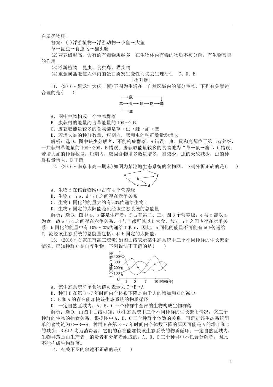 高考生物大一轮复习 第九单元 生物与环境 第33讲 生态系统的结构课后达标检测_第4页