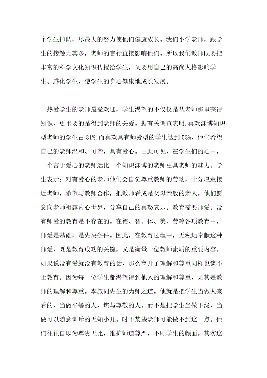 教师心得体会 师德师风的学习活动心得_第3页