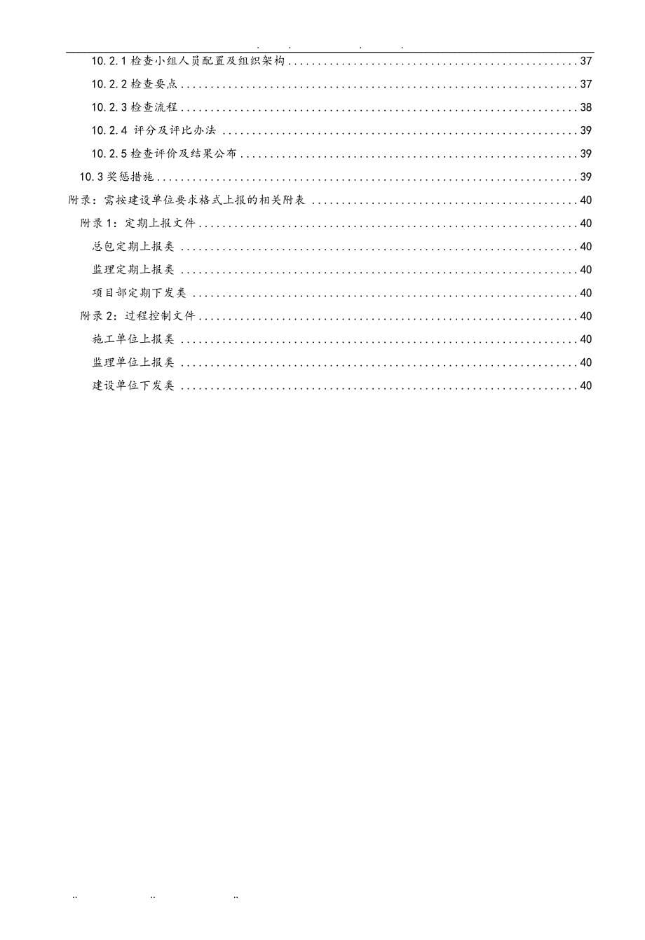 项目工程管理手册范本_第5页