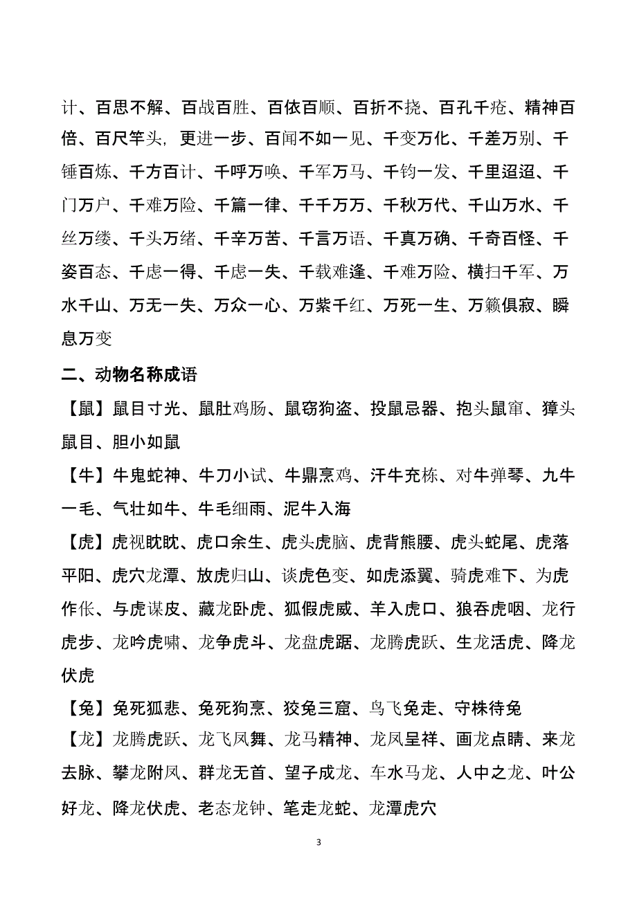 分类成语大全（2020年10月整理）.pptx_第3页