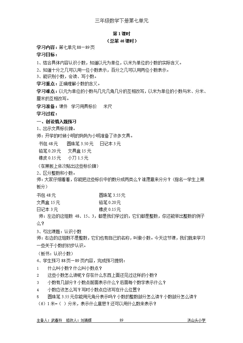 三年级下册第七单元小数的初步认识单元教学计划（2020年10月整理）.pptx_第2页