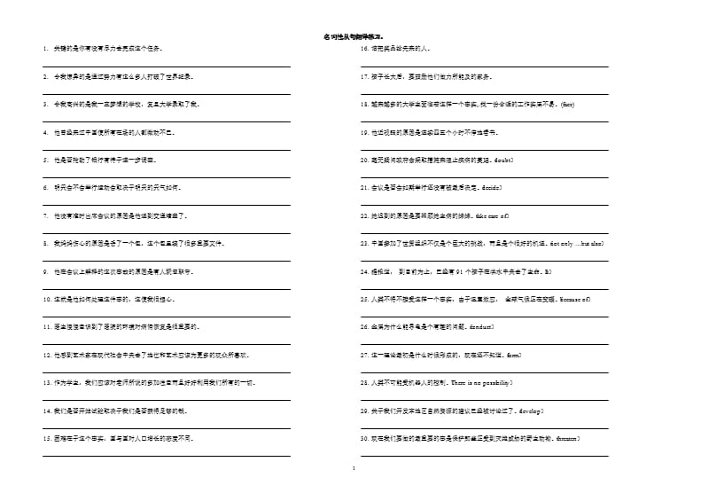 名词性从句翻译练习（2020年10月整理）.pptx_第1页