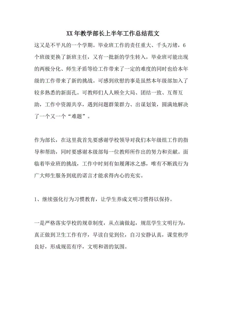 XX年教学部长上半年工作总结范文_第1页