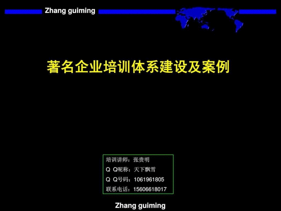 强企业培训体系建设案例介绍PPT幻灯片_第1页