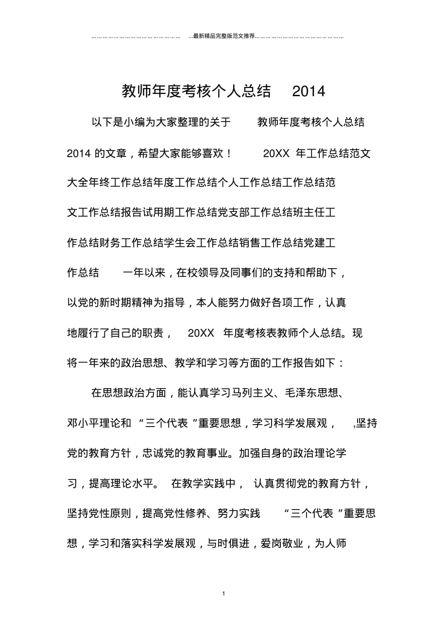 教师年度考核精编个人总结最新_第1页