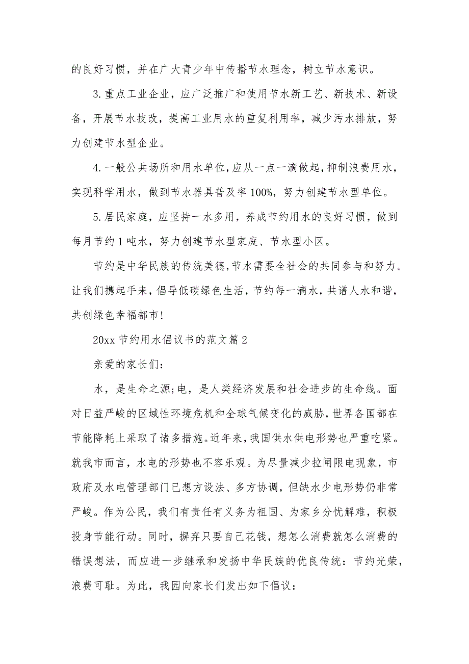 2020节约用水倡议书的范文（可编辑）_第2页