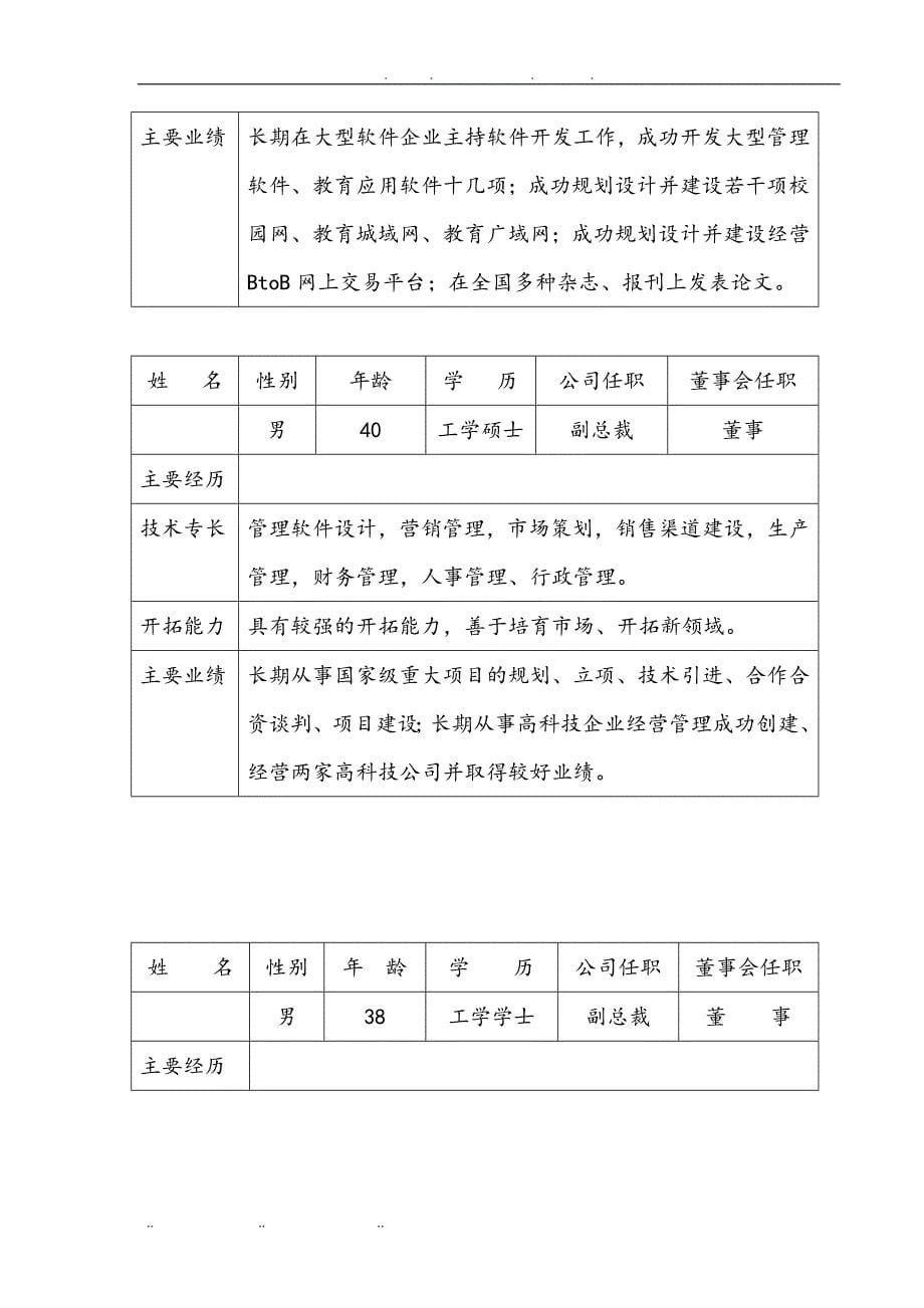 网络系统有限公司商业实施计划书_第5页