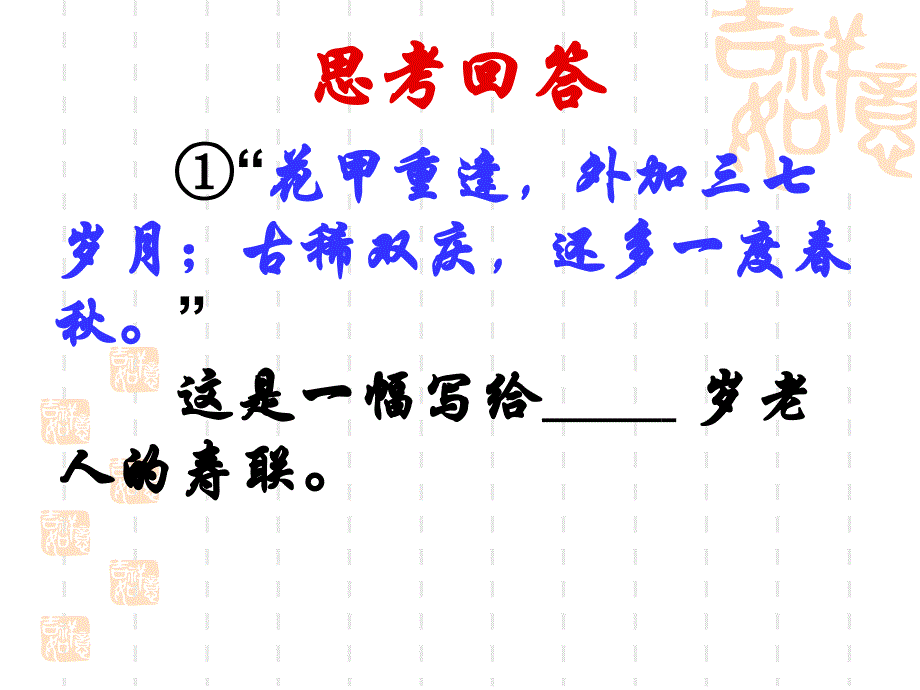 2016“古代文化常识”配合学案修改ppt课件_第1页