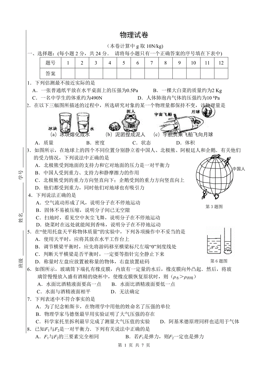 初二物理期末试卷新修订_第1页