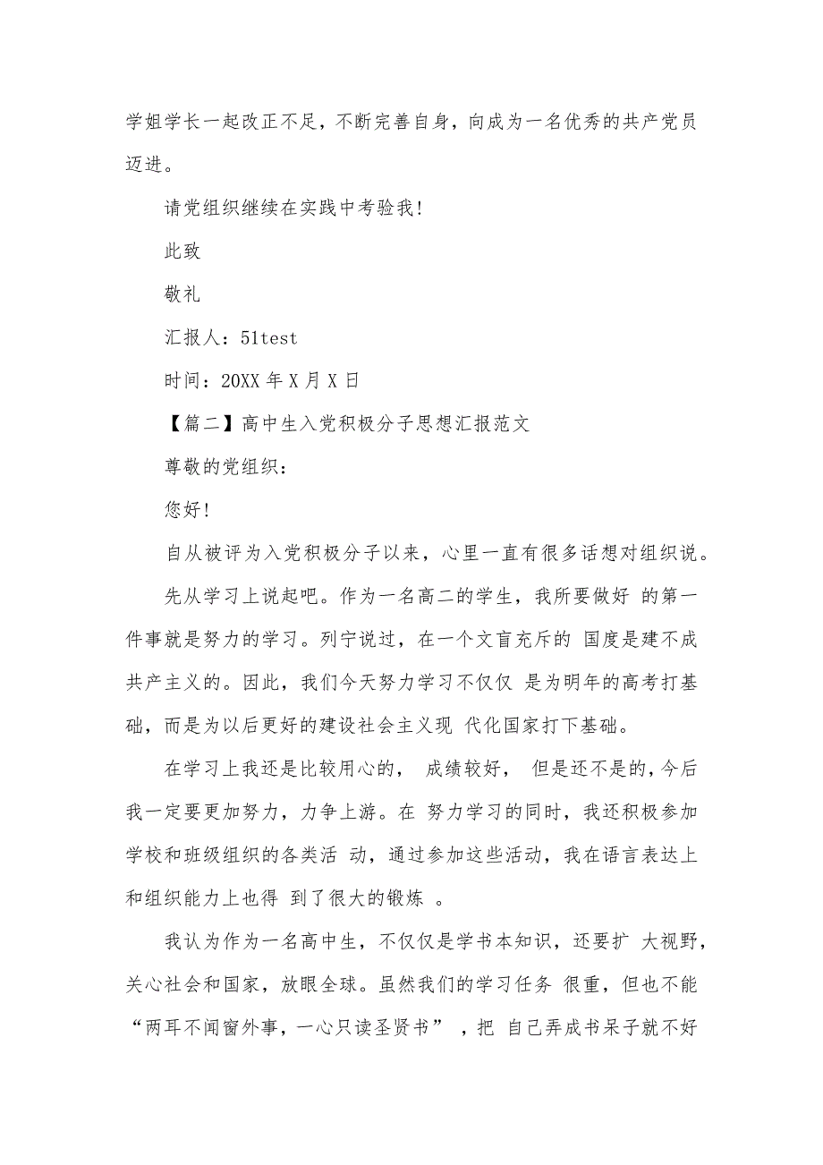 2020年入党积极分子思想汇报范文（可编辑）_1_第3页