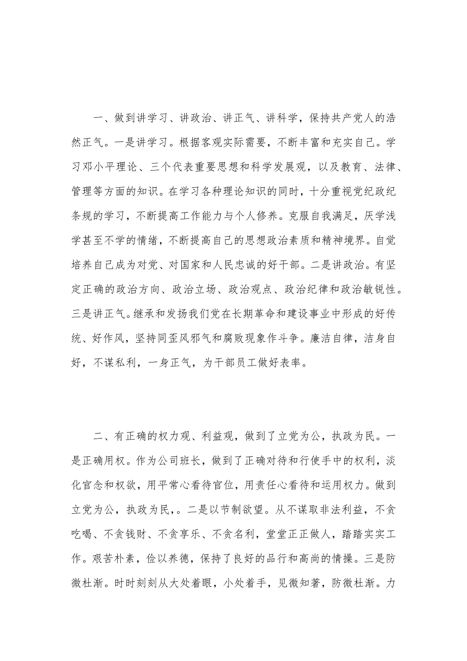 2021廉洁从业自查报告范文（可编辑）_第2页