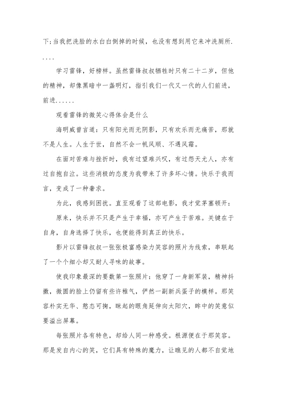 2020雷锋的微笑中小学生观后感范文 观看雷锋的微笑心得体会是什么（可编辑）_第2页