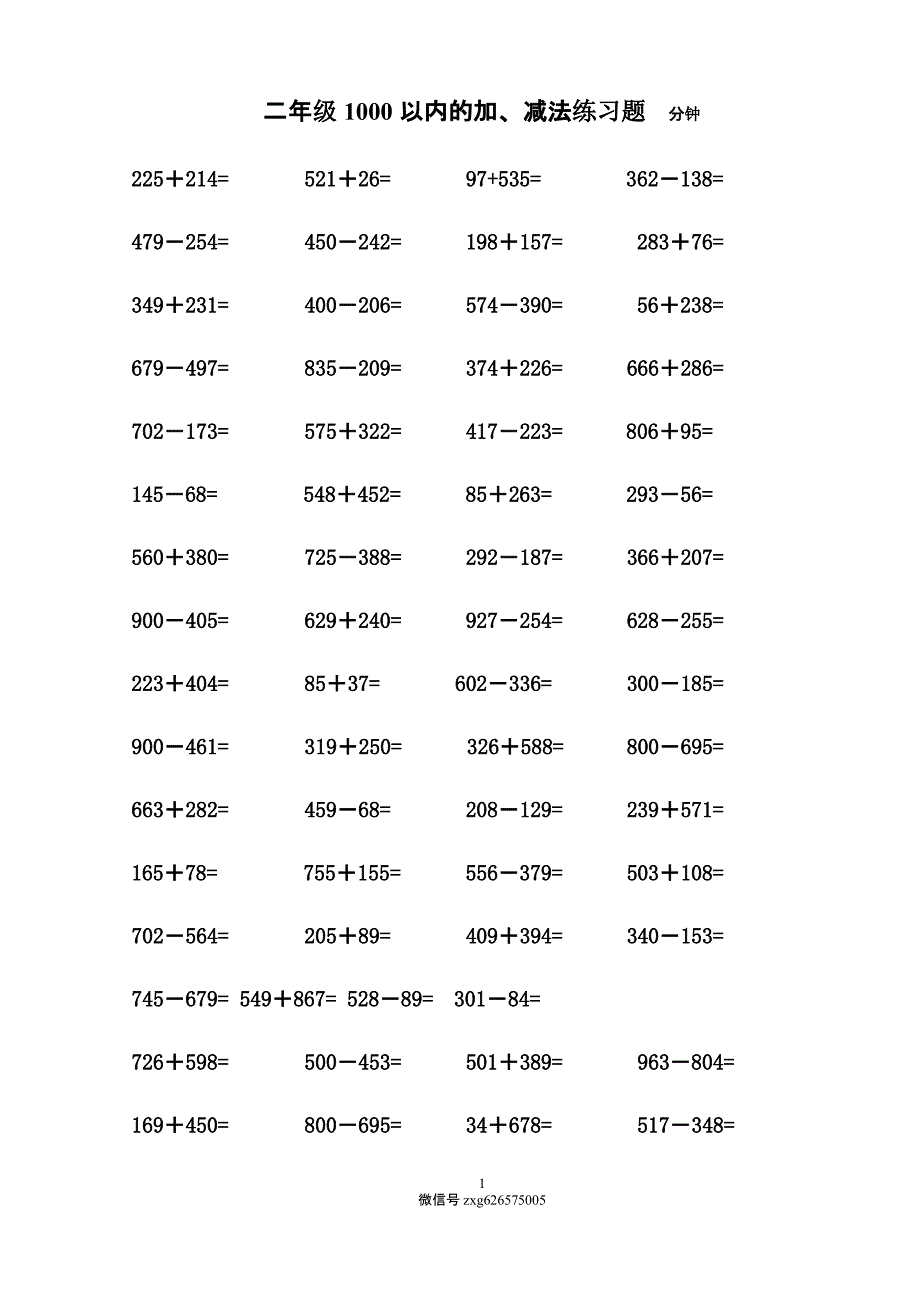 二年级1000以内加减法口算练习题（2020年10月整理）.pptx_第1页