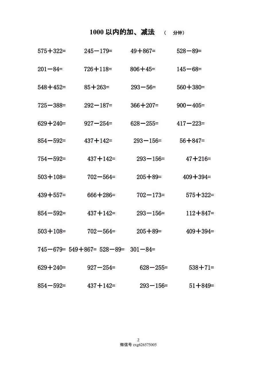 二年级1000以内加减法口算练习题（2020年10月整理）.pptx_第2页