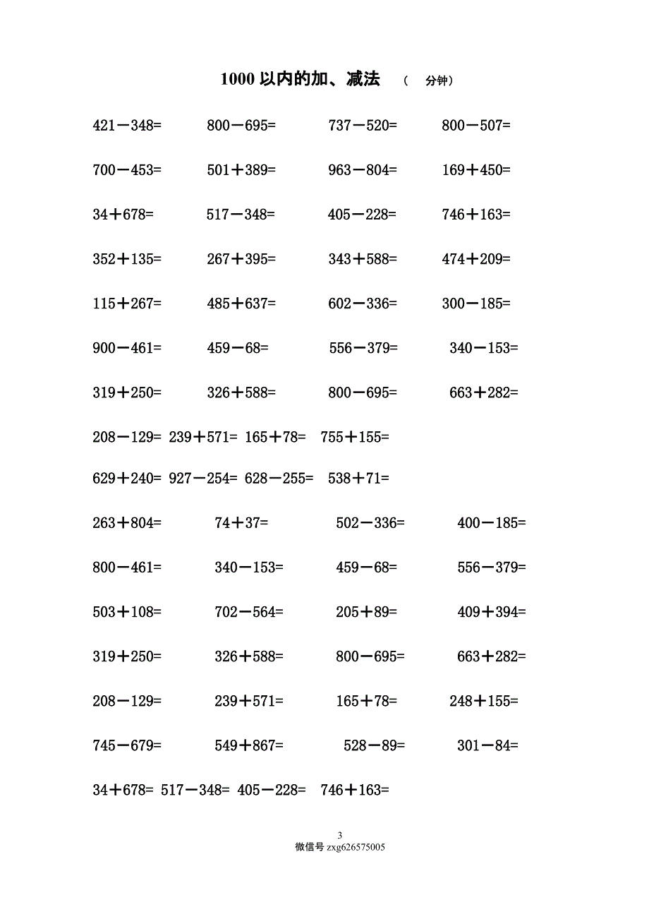 二年级1000以内加减法口算练习题（2020年10月整理）.pptx_第3页