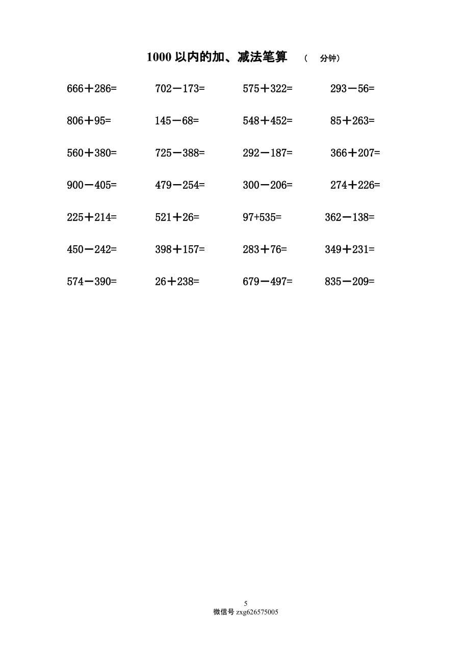 二年级1000以内加减法口算练习题（2020年10月整理）.pptx_第5页