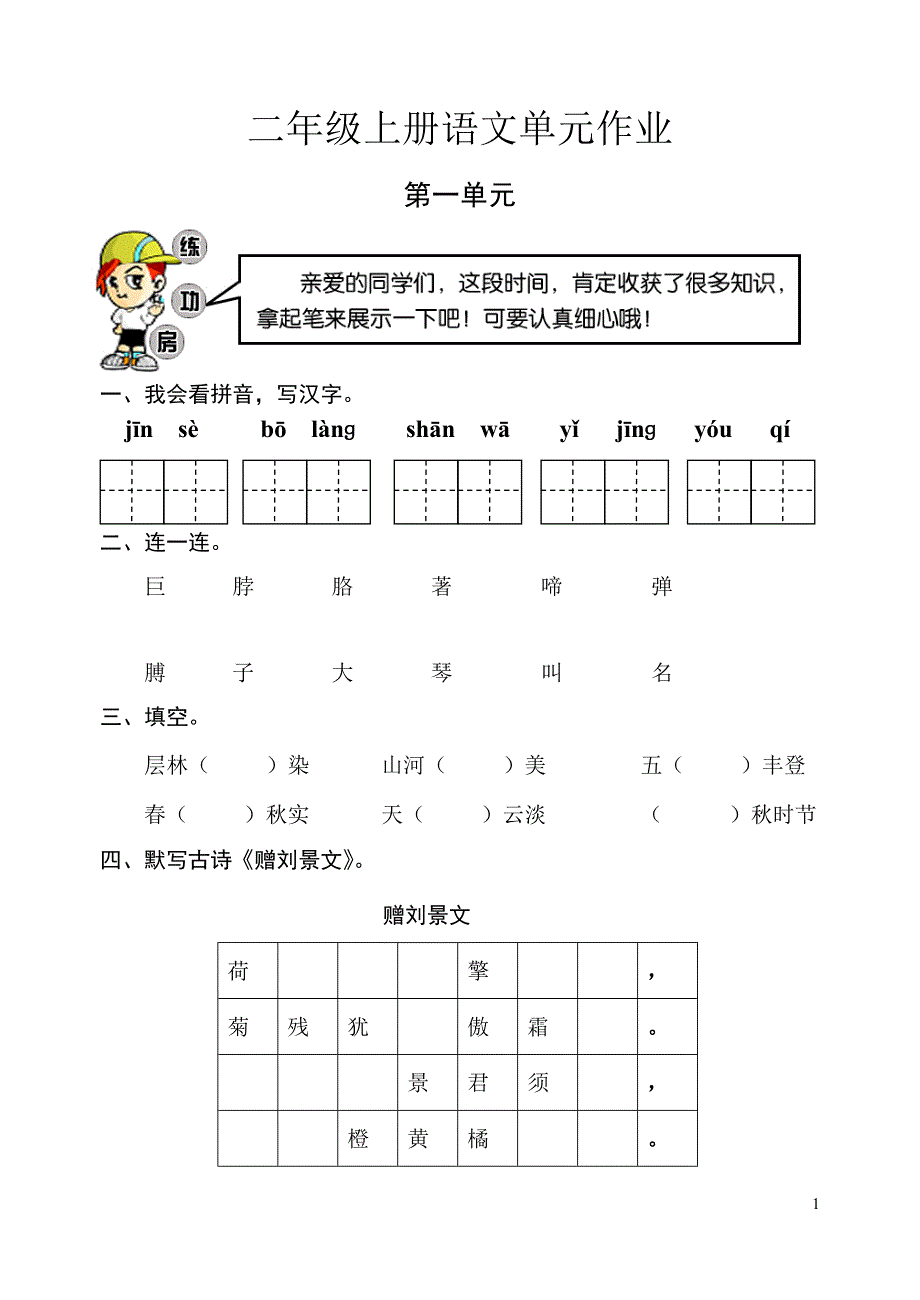 二年级上册语文作业(最新版)新修订_第1页